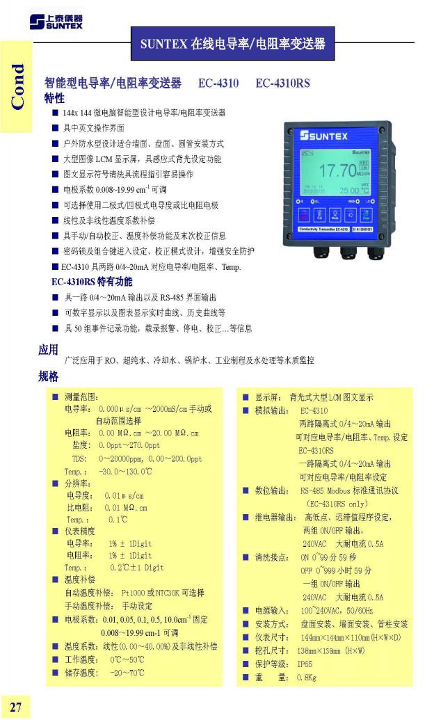 【SUNTEX電導(dǎo)率測(cè)試儀】EC-4310智能型電導(dǎo)度變送器詳情頁(yè).jpg